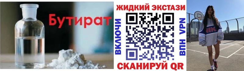 БУТИРАТ бутандиол  Рыбное 
